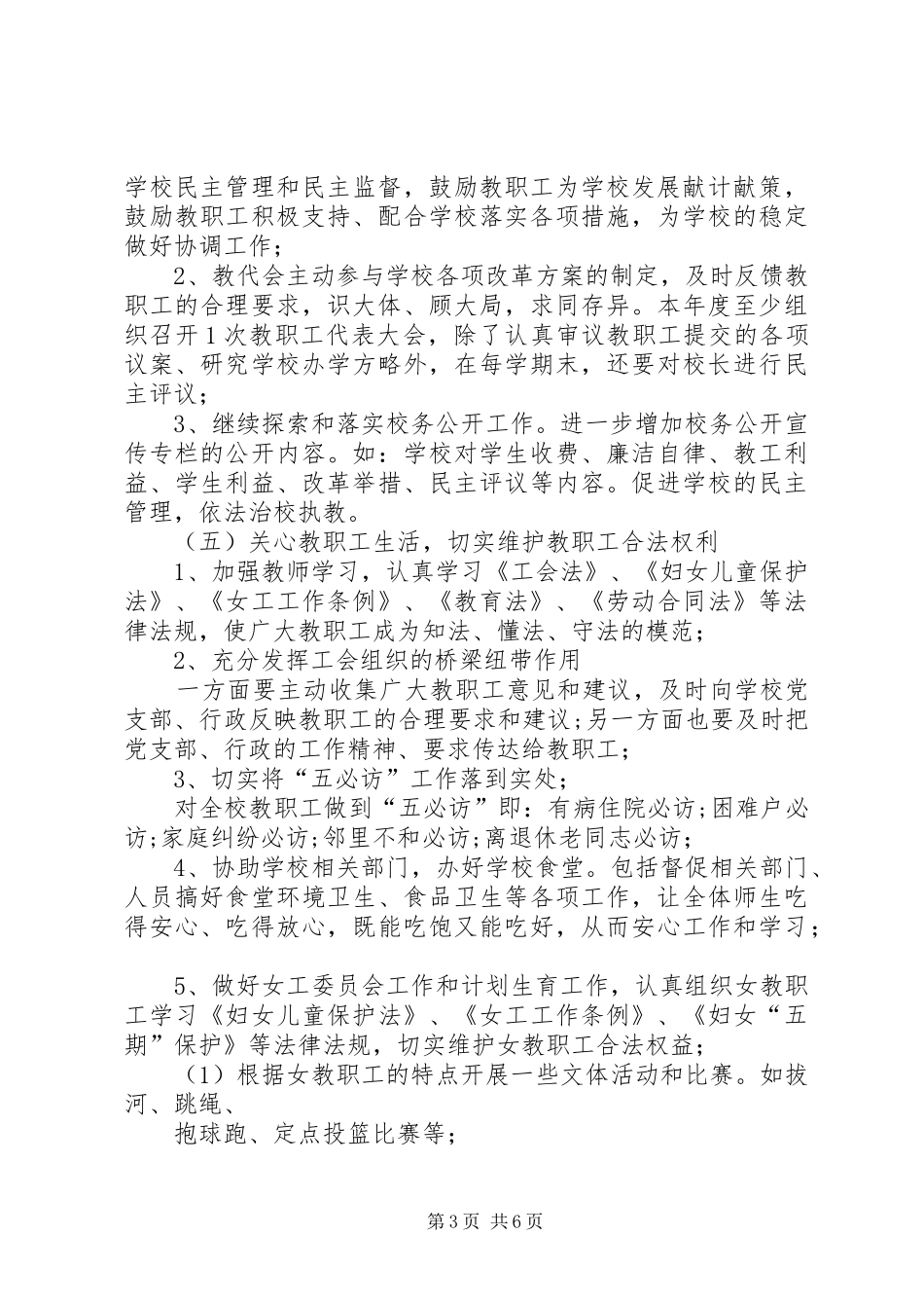 篇一：工会20XX年计划 (3)_第3页
