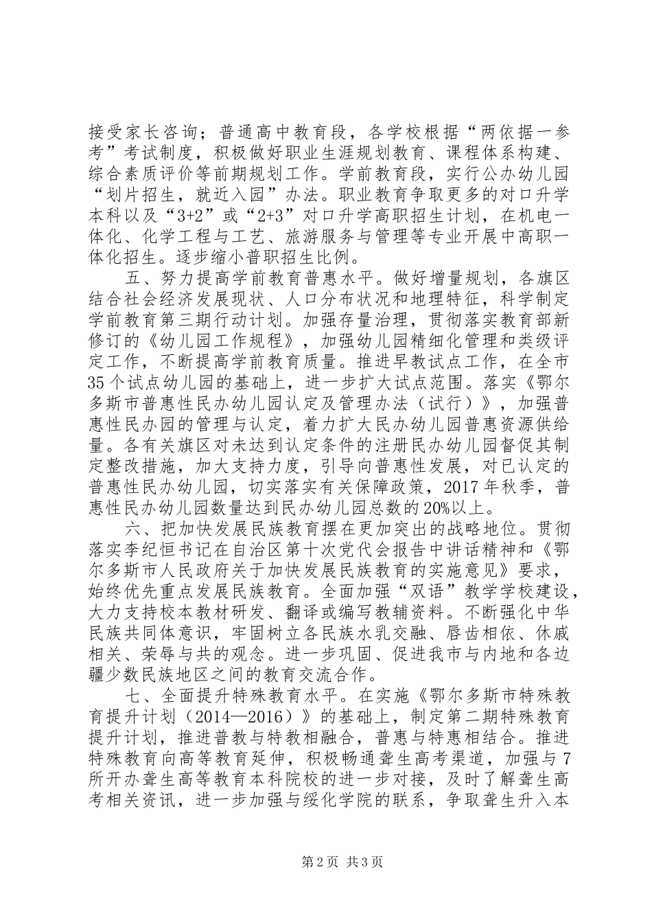 教育惠民工作计划 _第2页