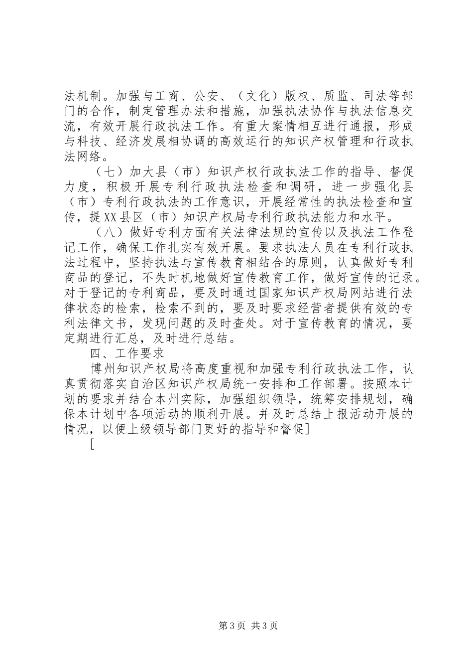 市知识产权局XX年专利行政执法工作计划 _第3页