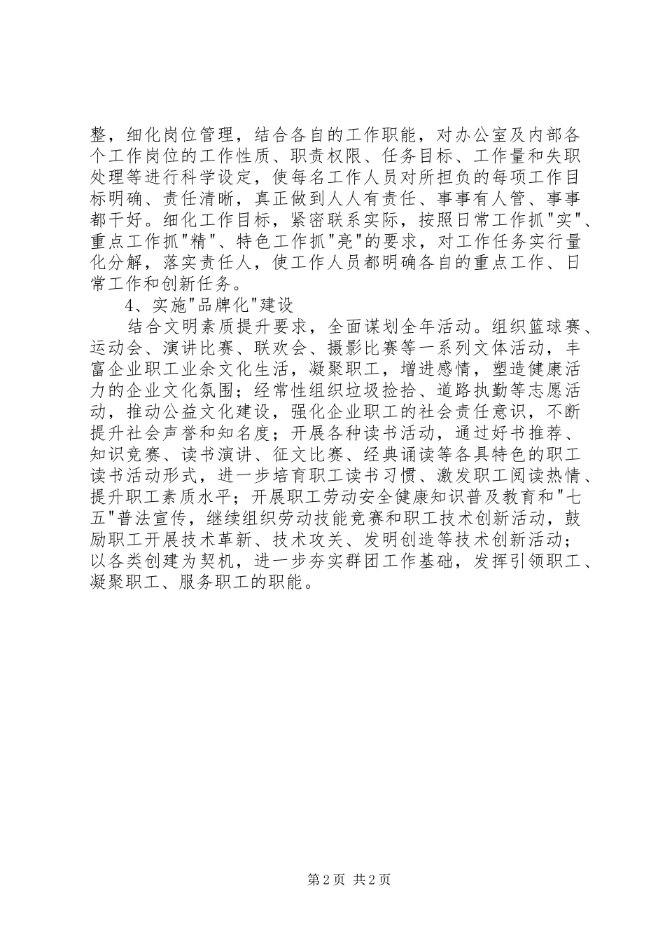 办公室规范管理行动计划 _第2页