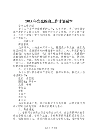 20XX年安全综治工作计划副本 (3)