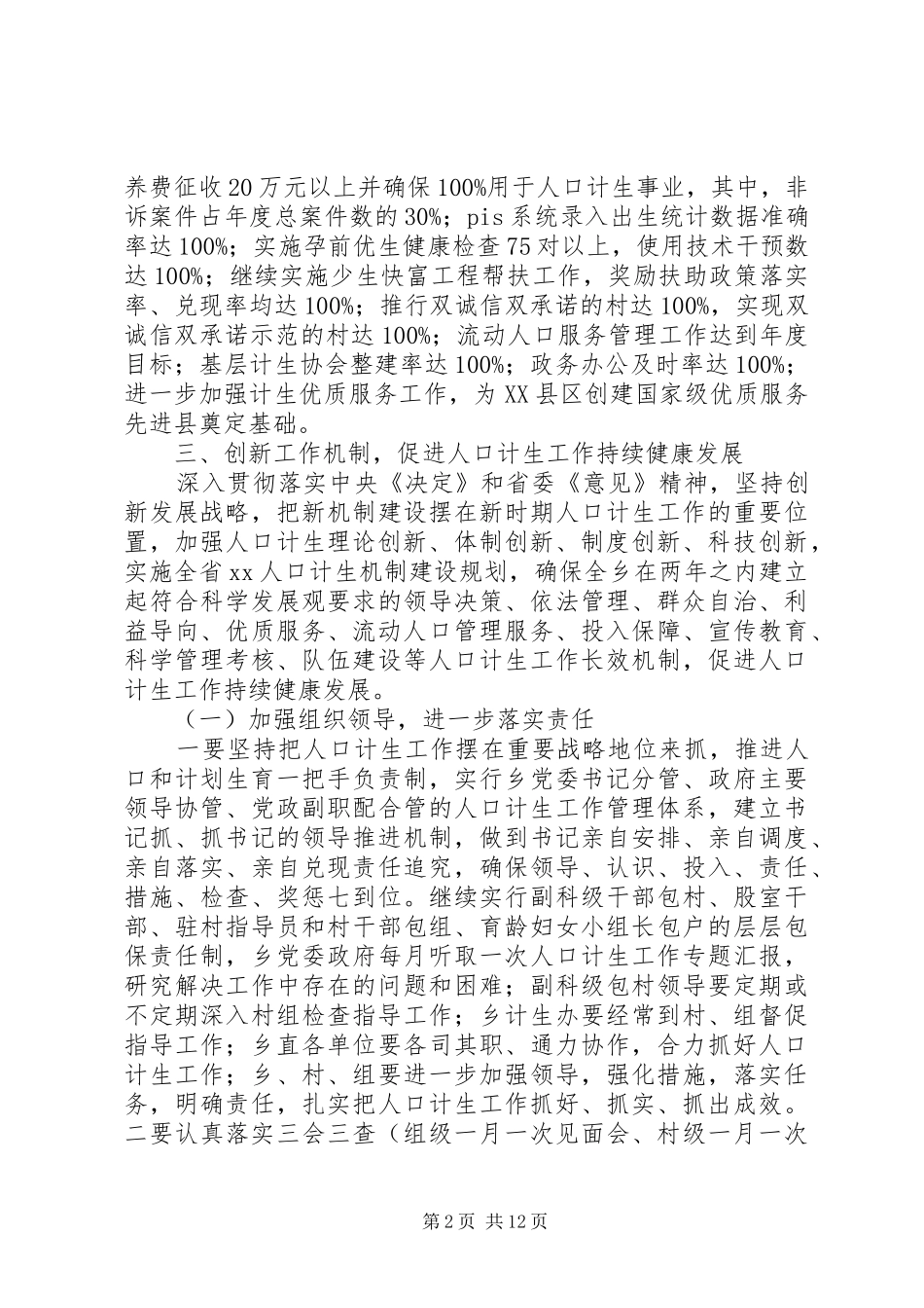 20XX年乡镇计划生育工作计划_第2页