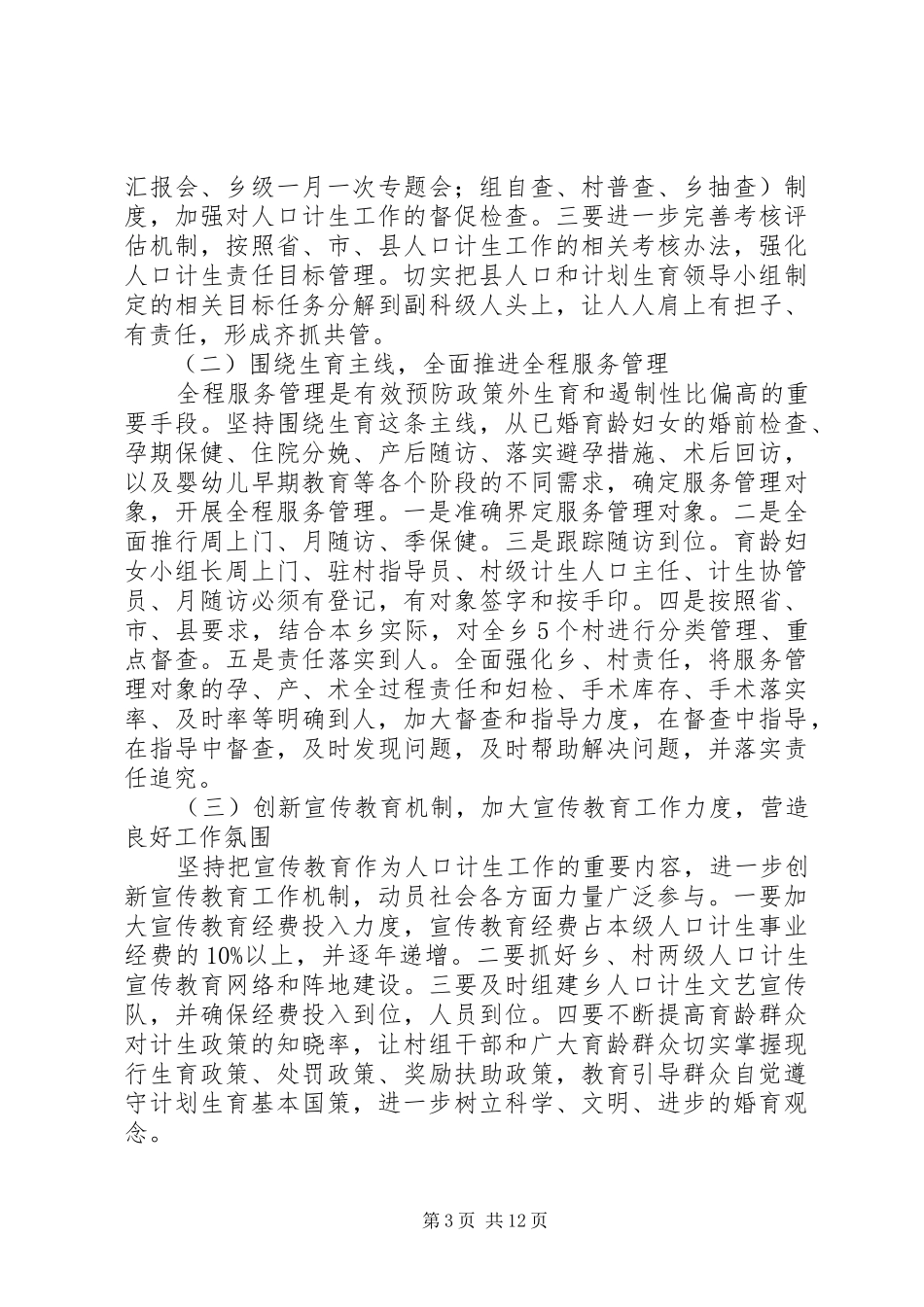 20XX年乡镇计划生育工作计划_第3页