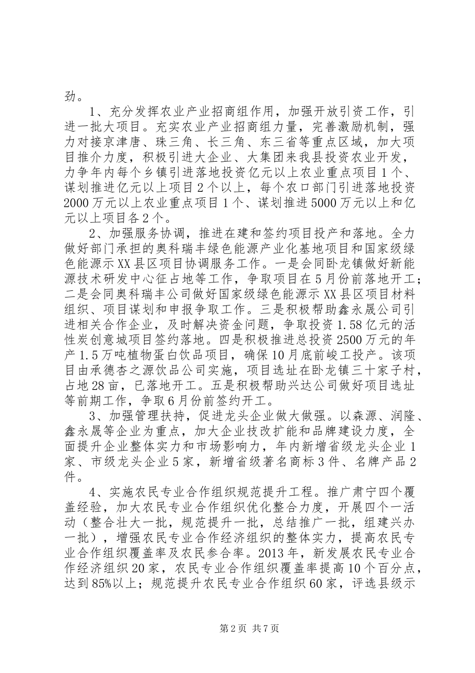 农工委工作计划 _第2页