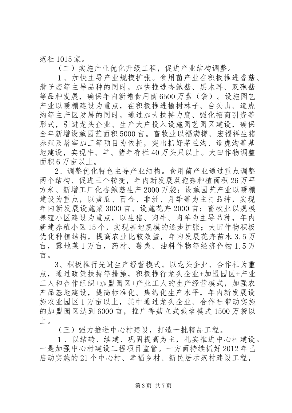 农工委工作计划 _第3页