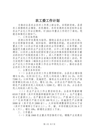 农工委工作计划 