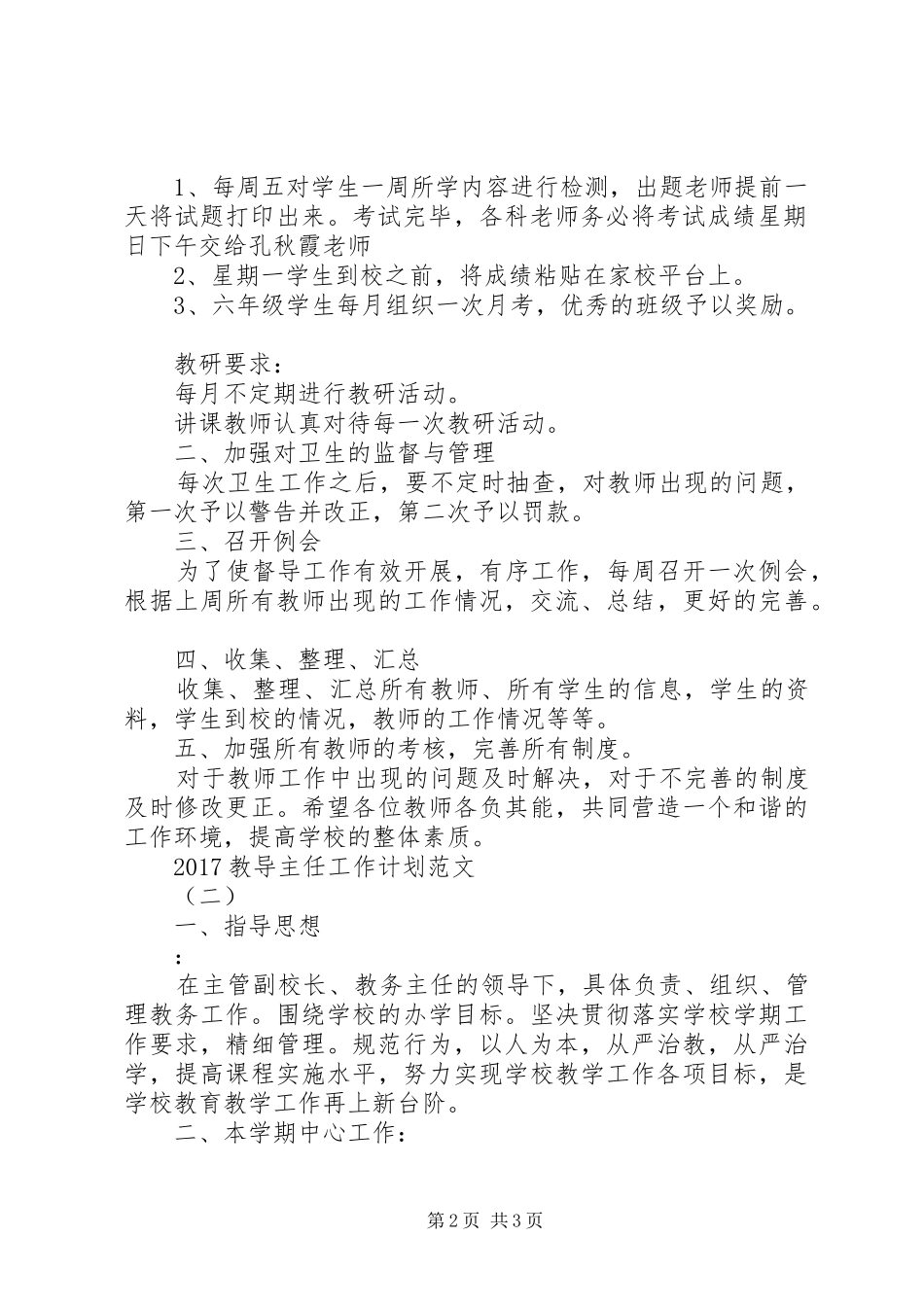 20XX年教导主任工作计划范文_第2页