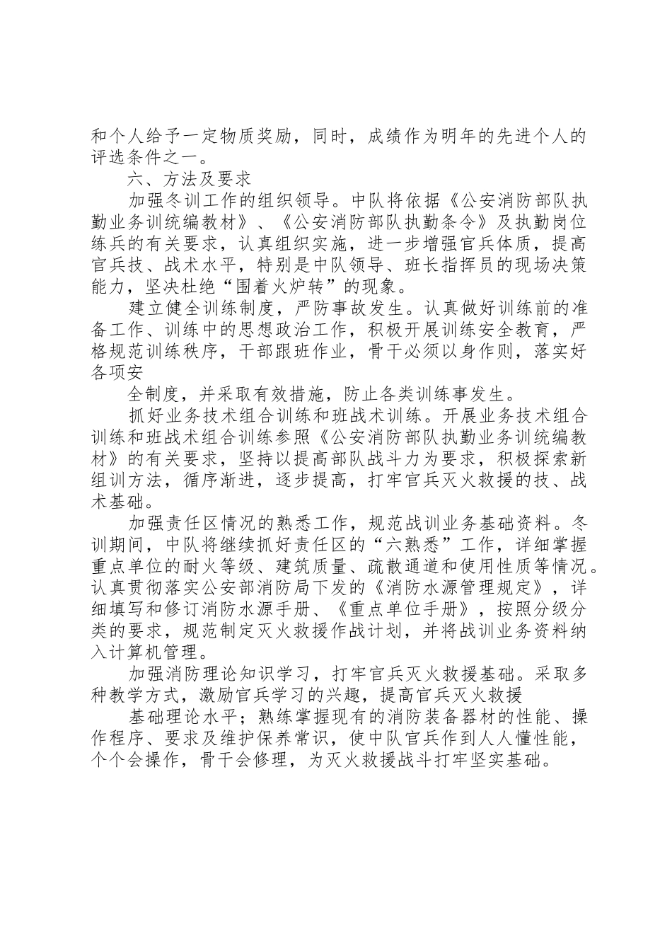 XX年某消防中队工作计划_第2页