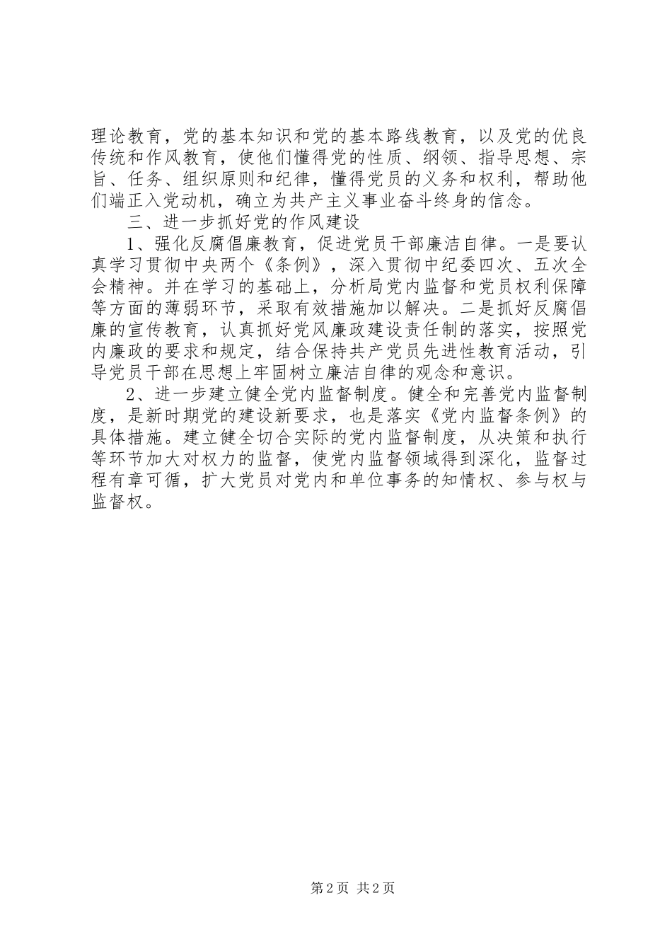 县医院党总支党建工作计划 _第2页