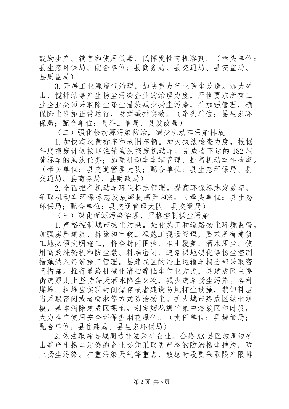 大气污染防治实施计划 _第2页