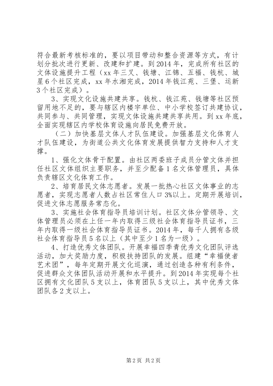 街道文化体育传播行动计划 _第2页