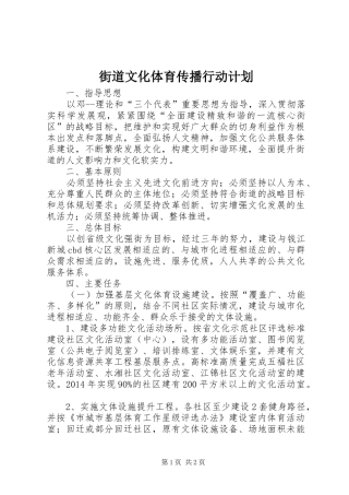 街道文化体育传播行动计划 