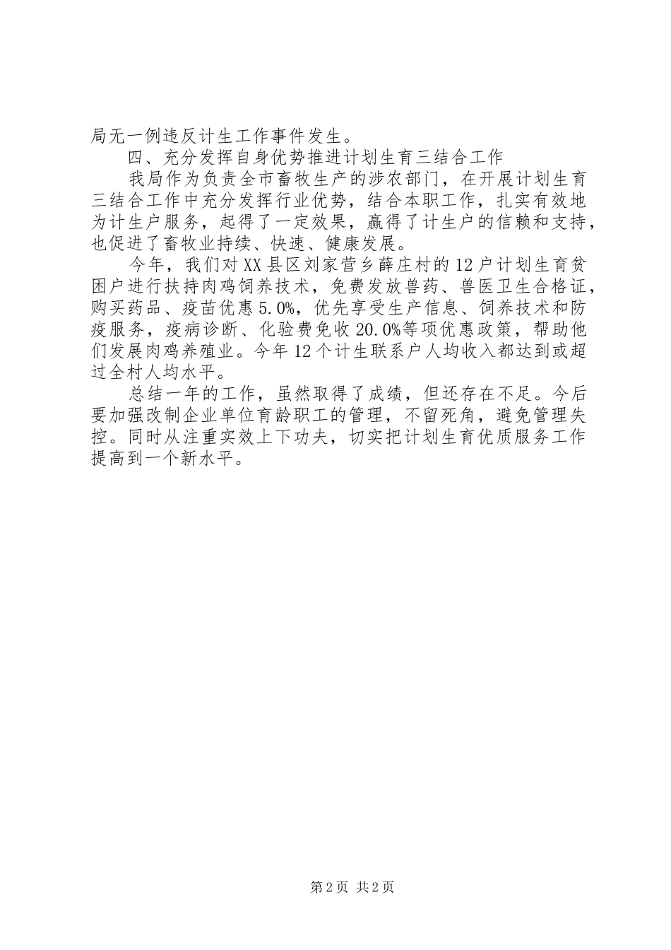 20XX年计划生育工作总结 (5)_第2页