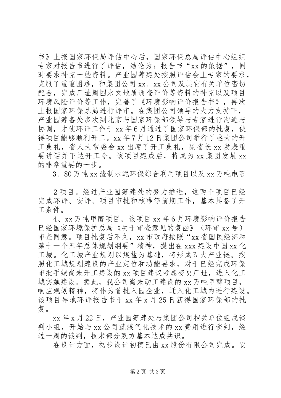 编织袋企业工作总结及工作计划 _第2页