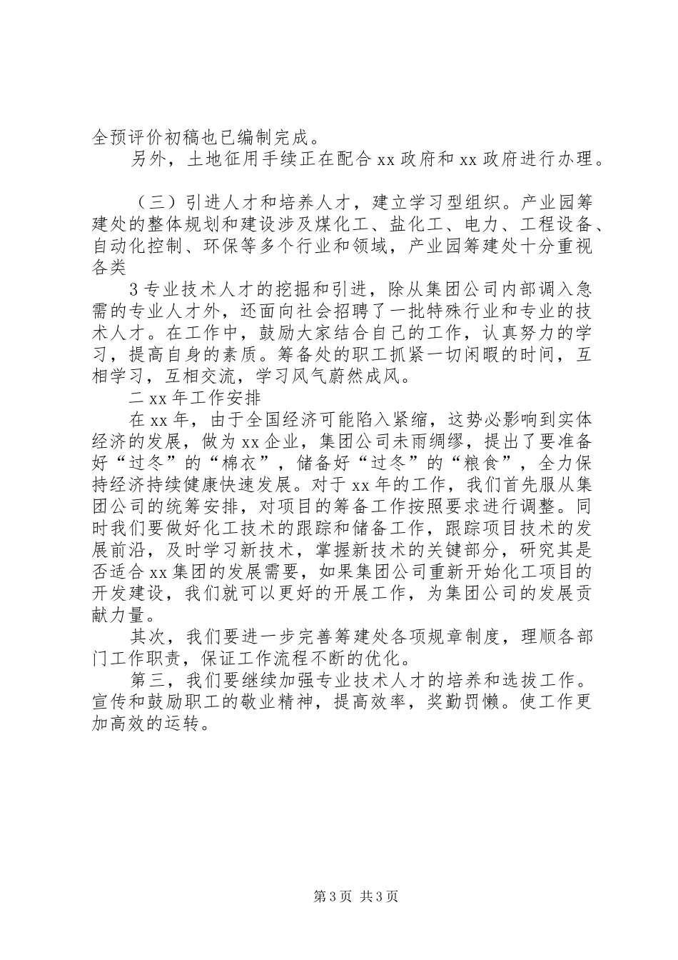 编织袋企业工作总结及工作计划 _第3页