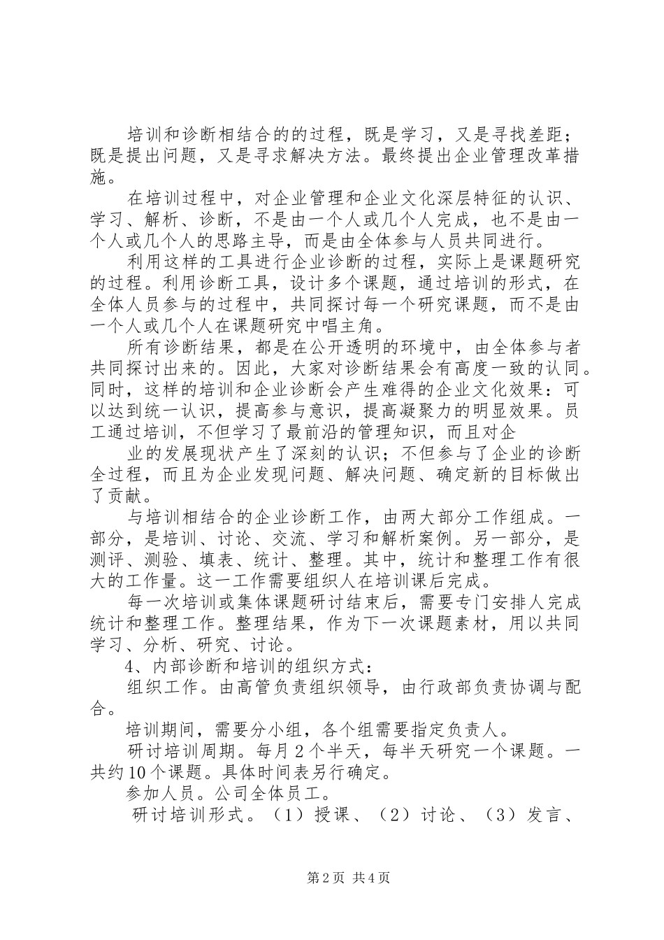 XX年企业文化建设工作计划 _第2页