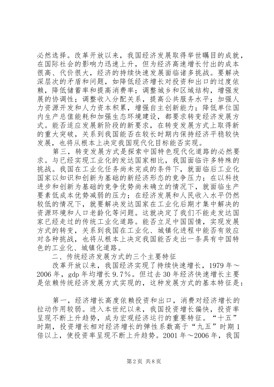 加快推进沈阳经济区第二产业发展三年行动计划(20XX年20XX年) (5)_第2页