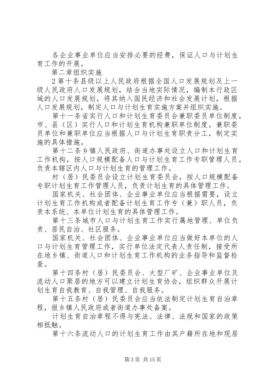 20XX年XX省人口与计划生育条例 (8)_第3页