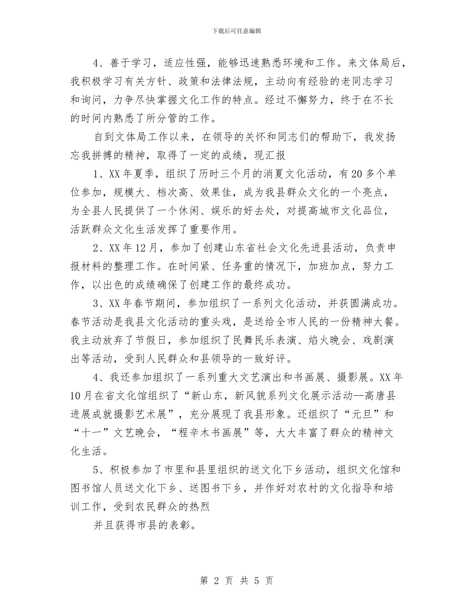 公务员个人年终总结4与公务员任职培训班个人学习计划汇编_第2页