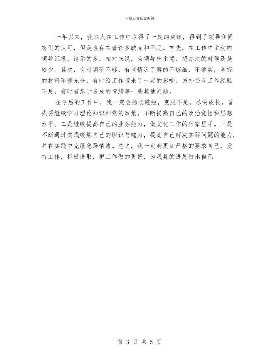 公务员个人年终总结4与公务员任职培训班个人学习计划汇编_第3页