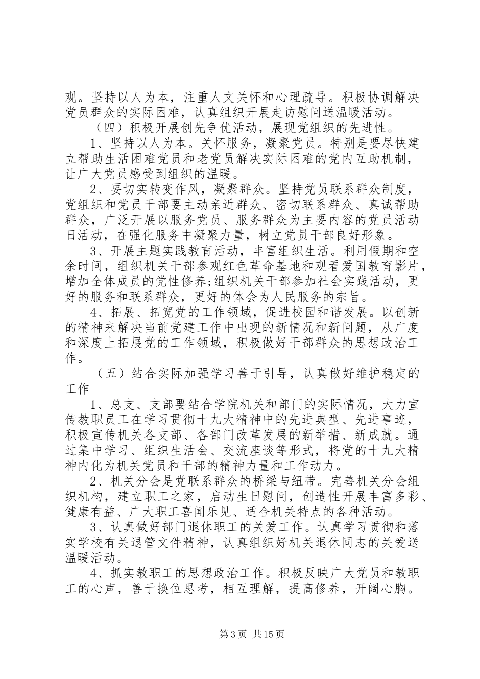 20XX年机关单位党支部工作计划 _第3页