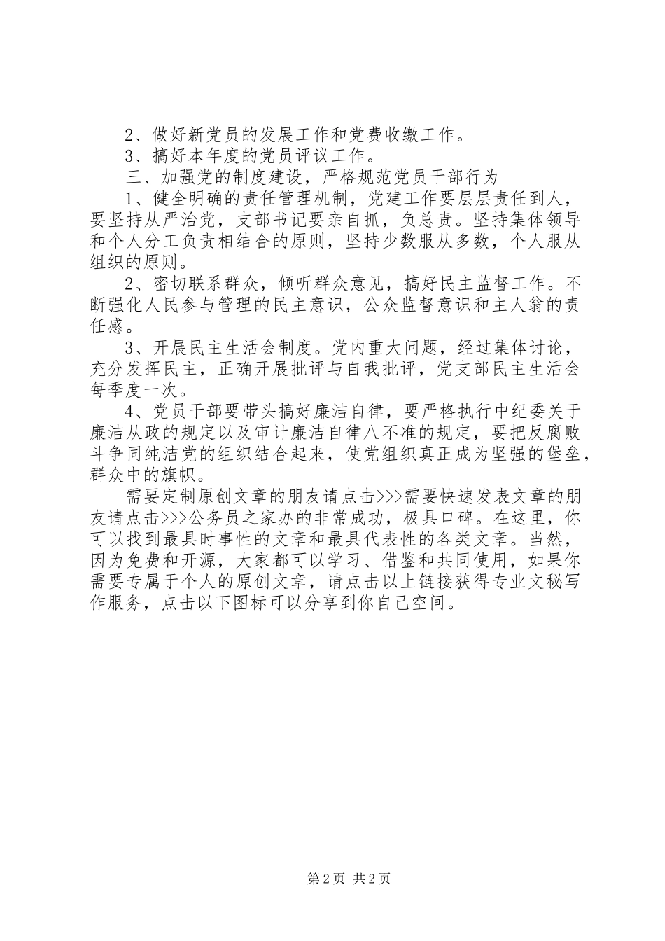 审计局党建工作计划 _第2页