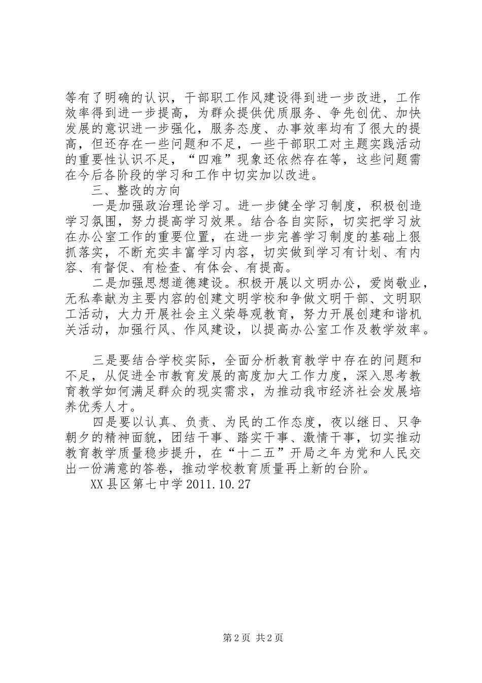 十一次党代会学习计划 _第2页