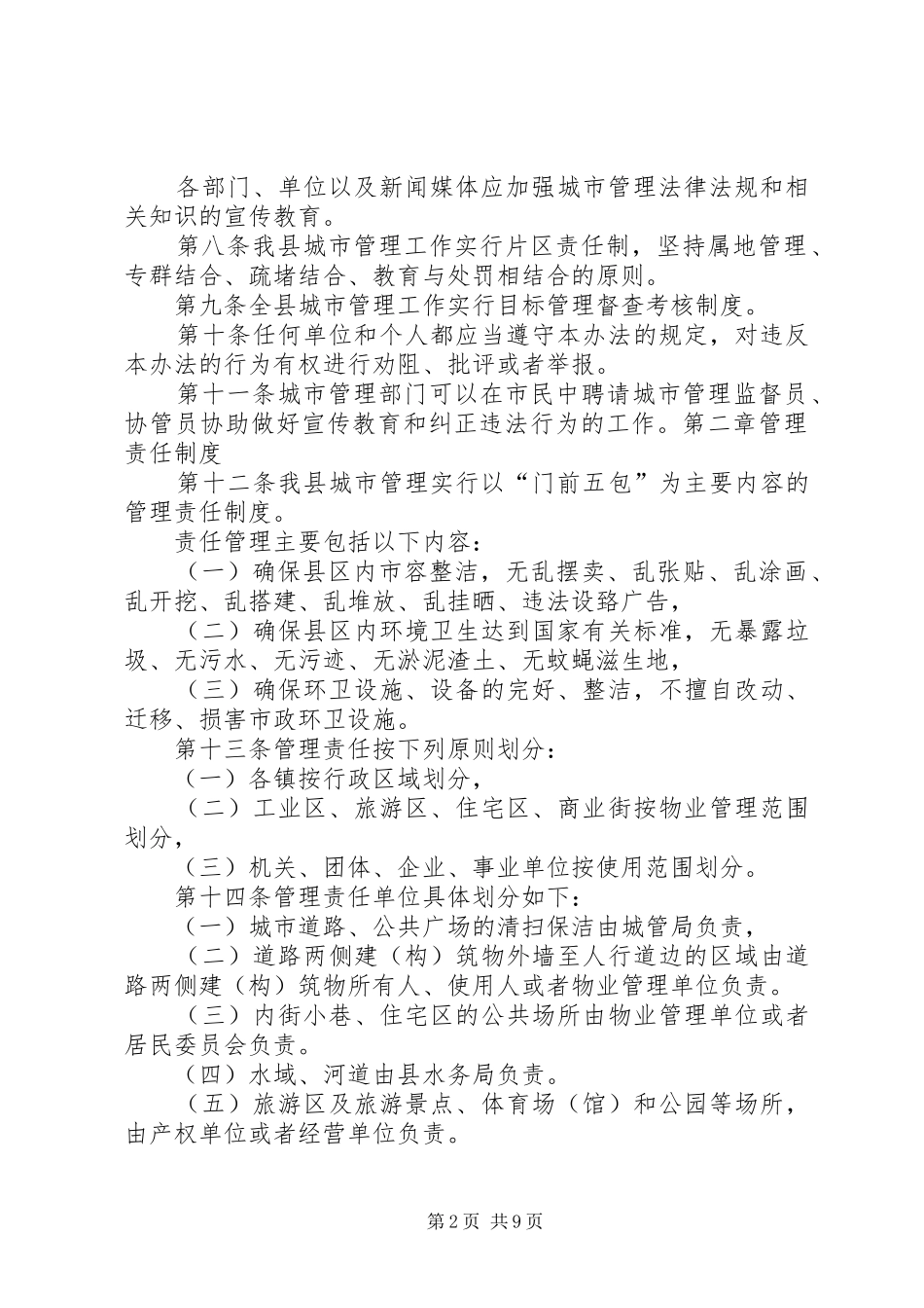 城市总体规划编制审批管理办法(征求意见稿)20XX年 _第2页