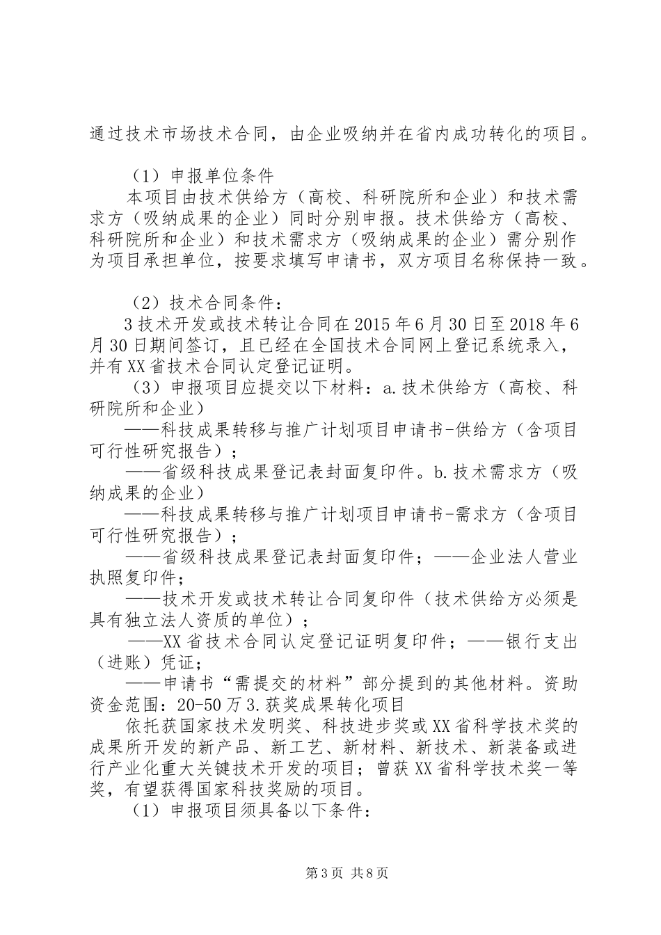 20XX年河北技术创新引导计划 _第3页