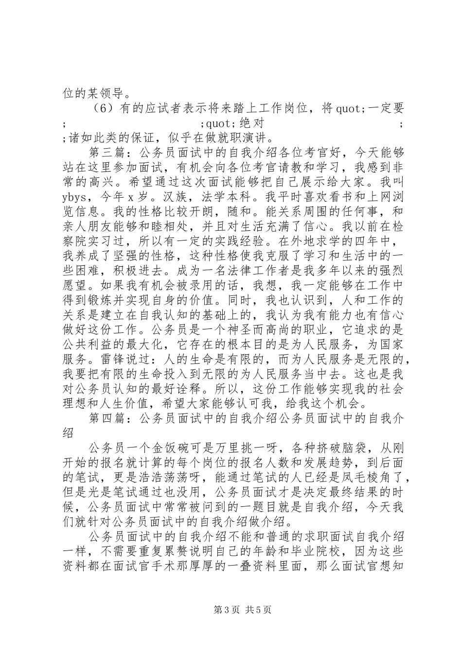 化工厂个人工作计划 _第3页