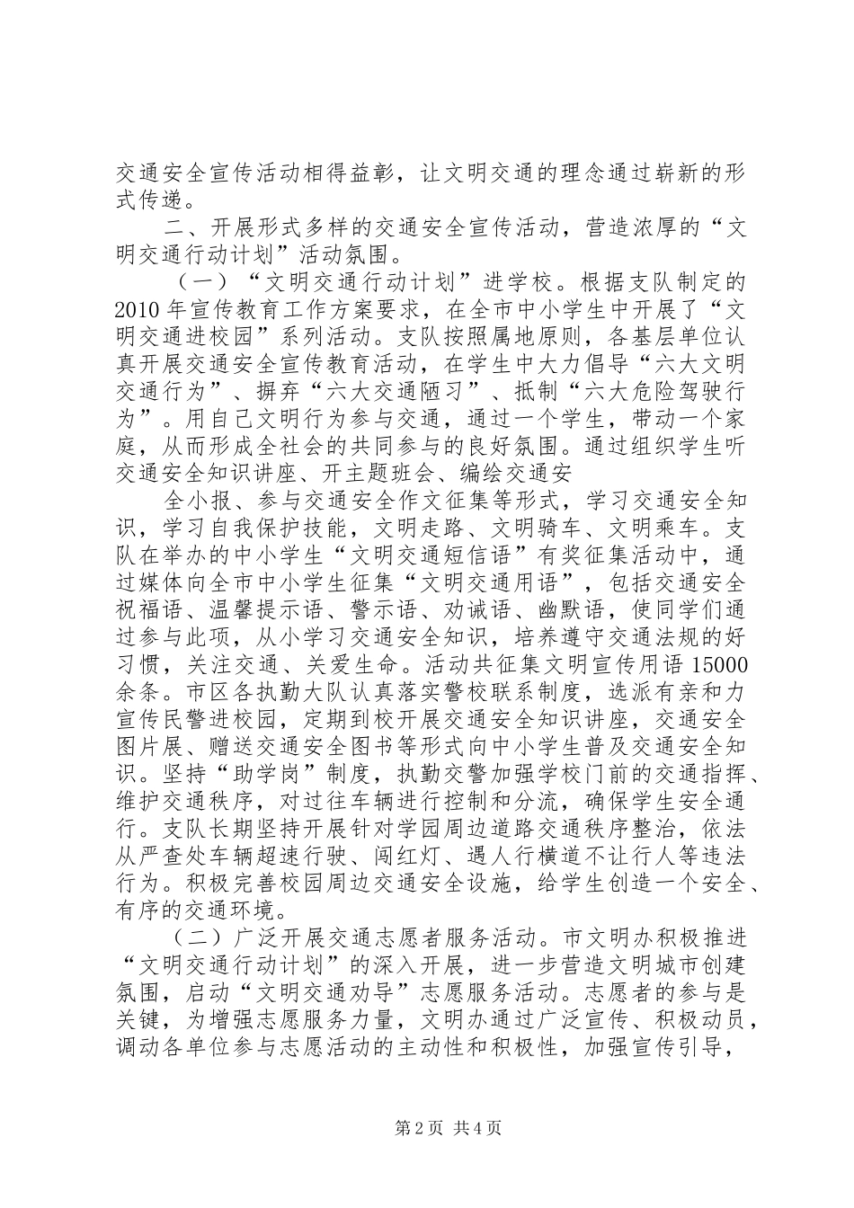 “文明交通行动计划”小结 _第2页