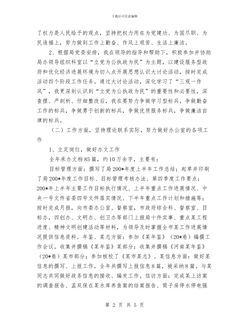 公务员个人年终总结5与公务员任职培训班个人学习计划汇编_第2页