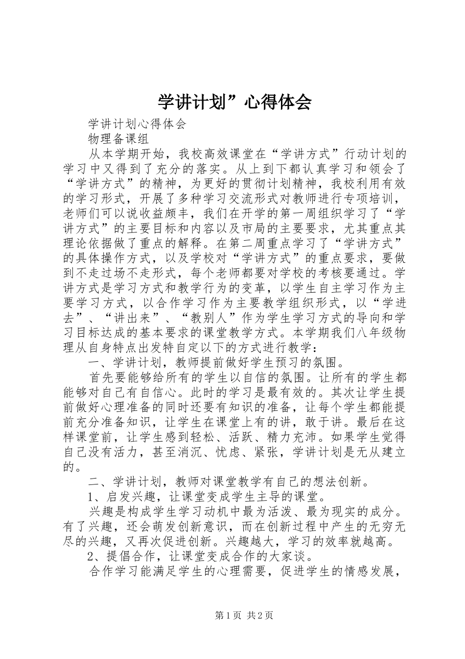 学讲计划”心得体会 _第1页