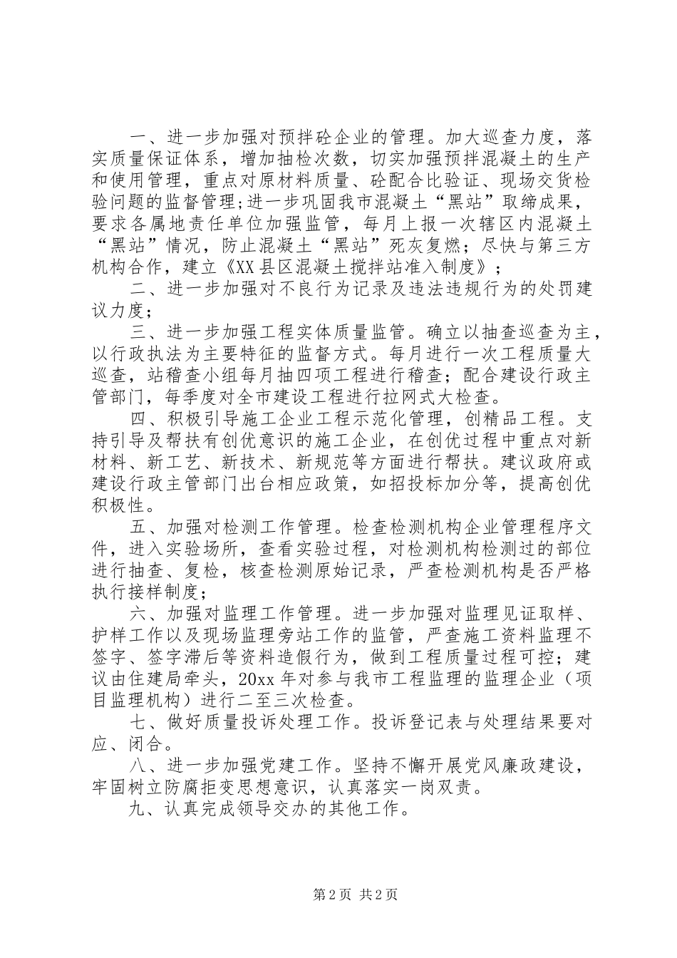 质监站年度工作计划 _第2页