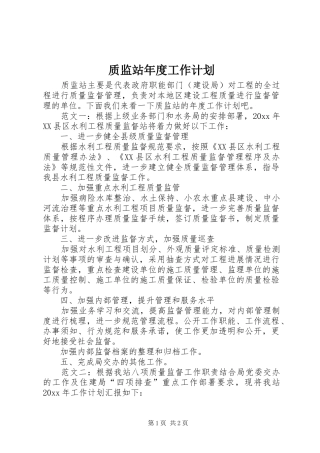 质监站年度工作计划 