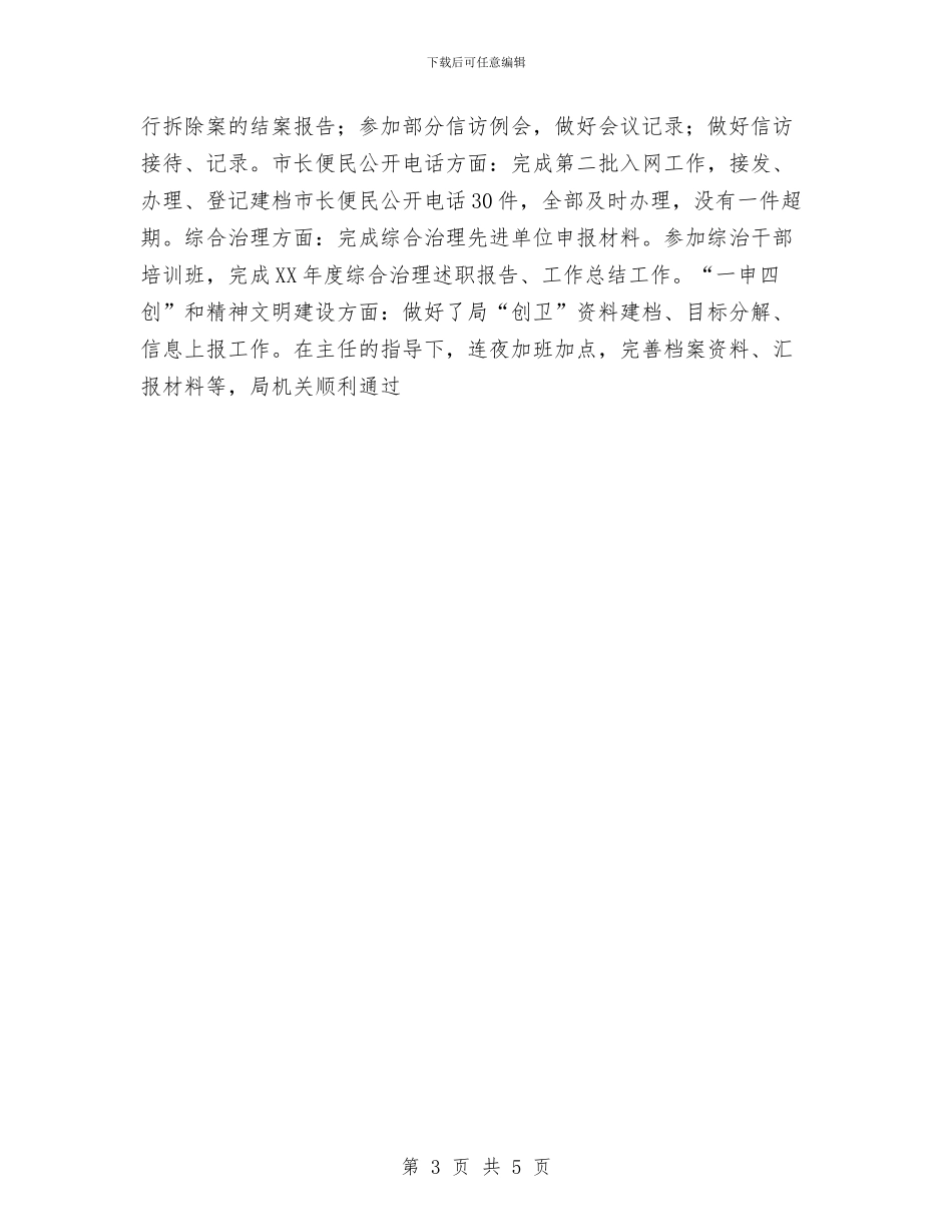 公务员个人年终总结5与公务员干部个人学习计划范文汇编_第3页