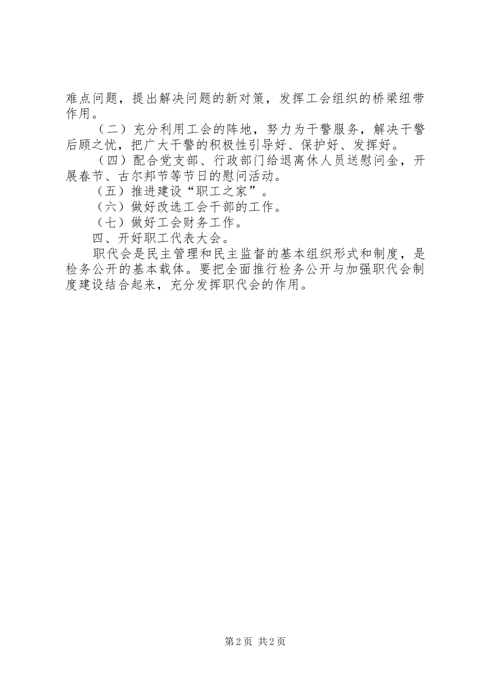 检察院年度工会活动计划 _第2页