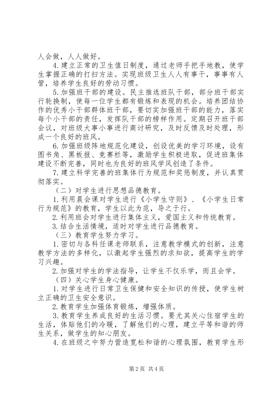 XX年工作计划(终稿) _第2页