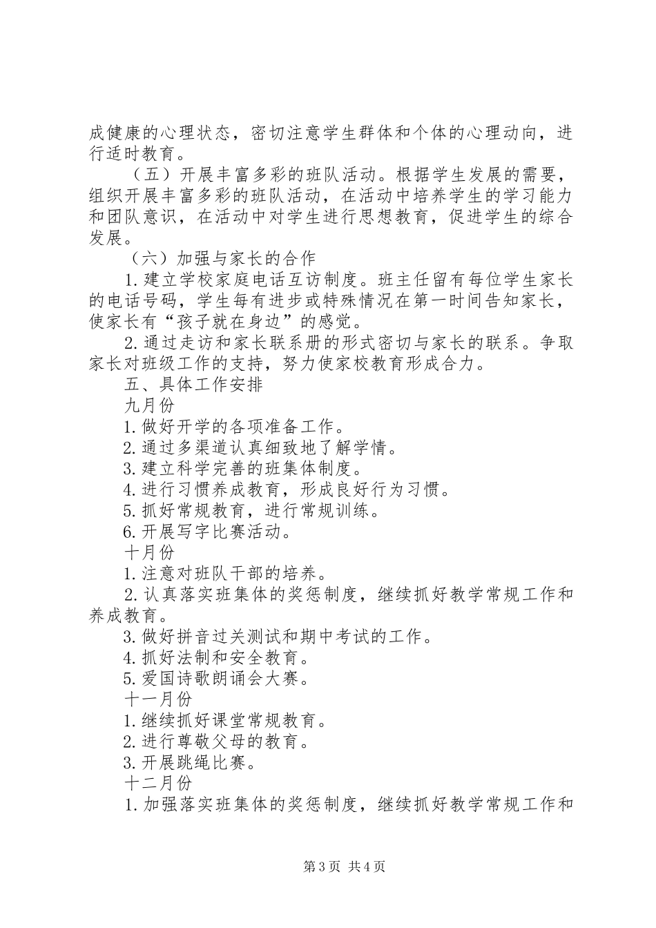 XX年工作计划(终稿) _第3页