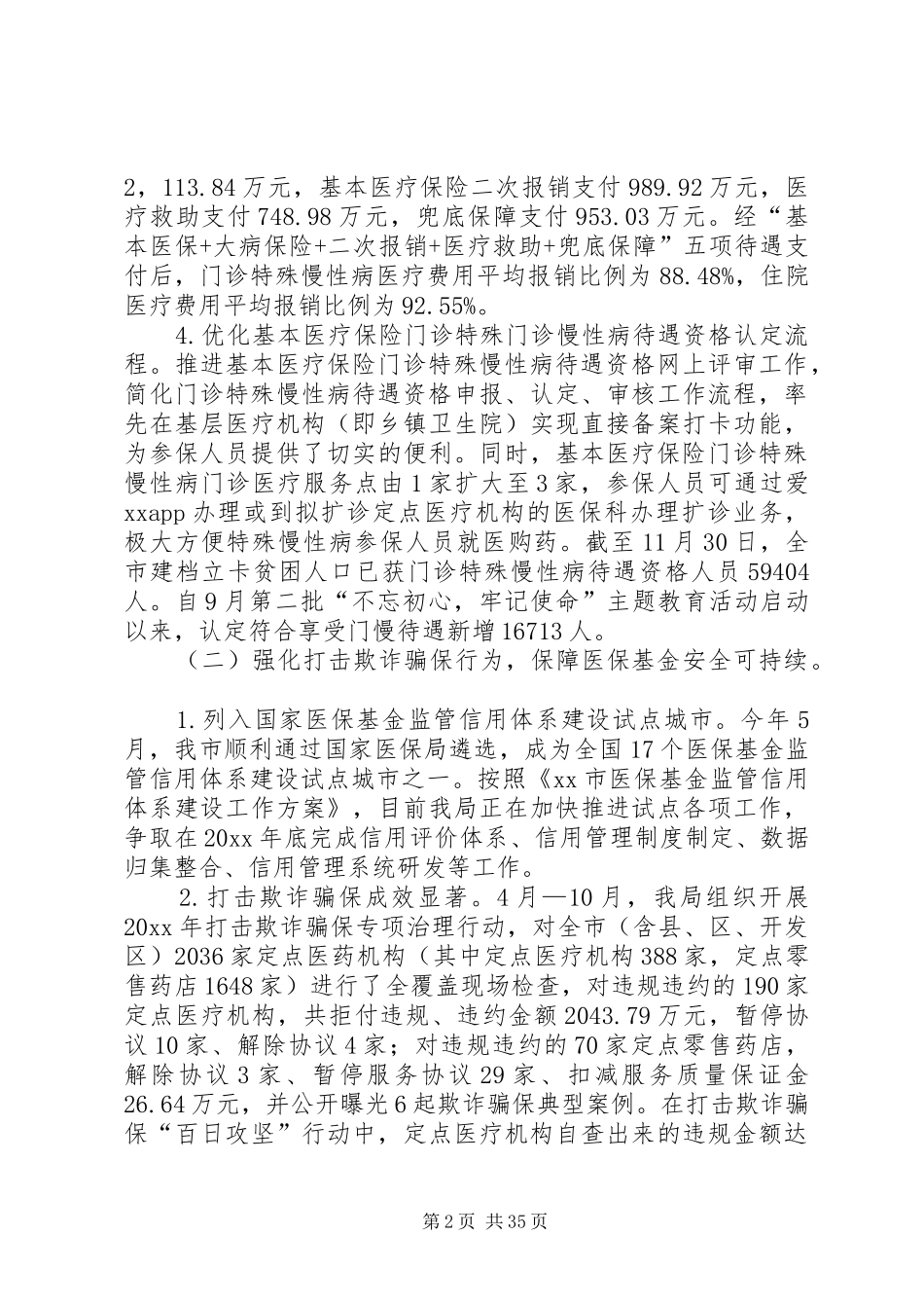 医疗保障局XX年工作计划五篇 _第2页