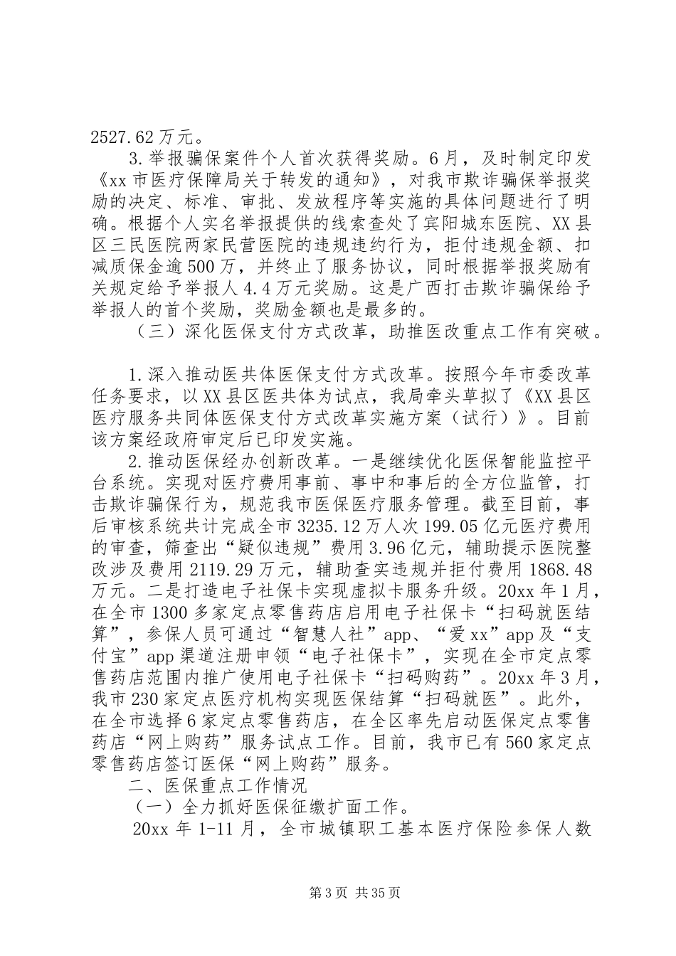 医疗保障局XX年工作计划五篇 _第3页