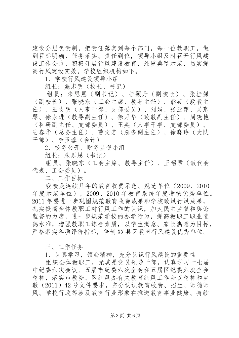 20XX年20XX年学年度小学行风建设工作计划_第3页