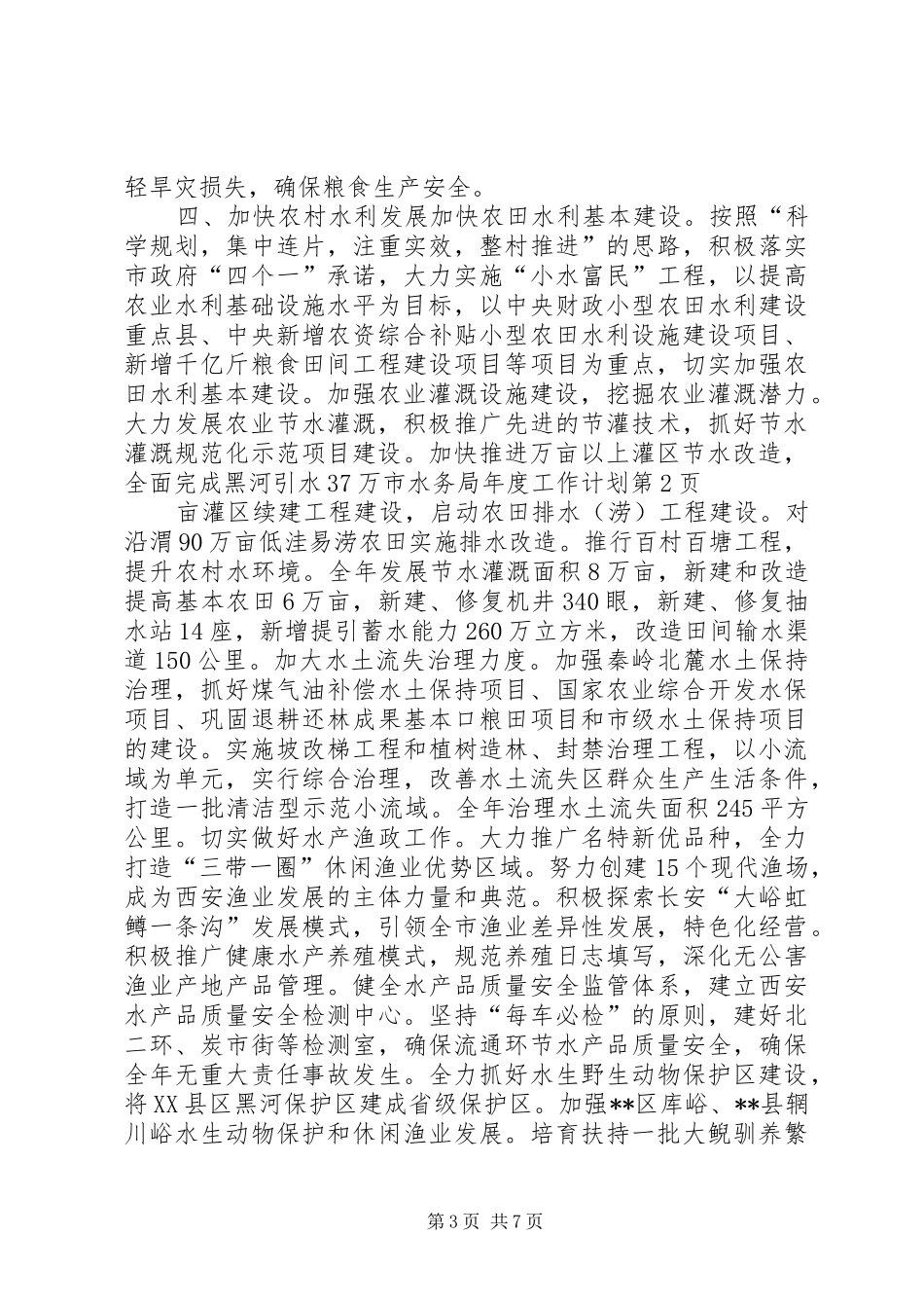 市水务局年度工作计划 _第3页