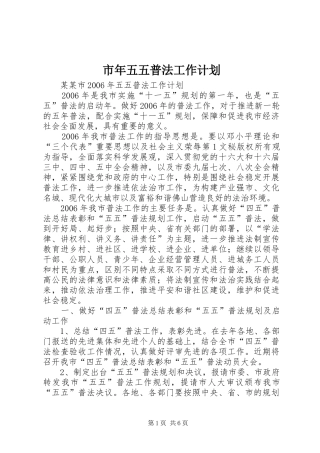 市年五五普法工作计划 