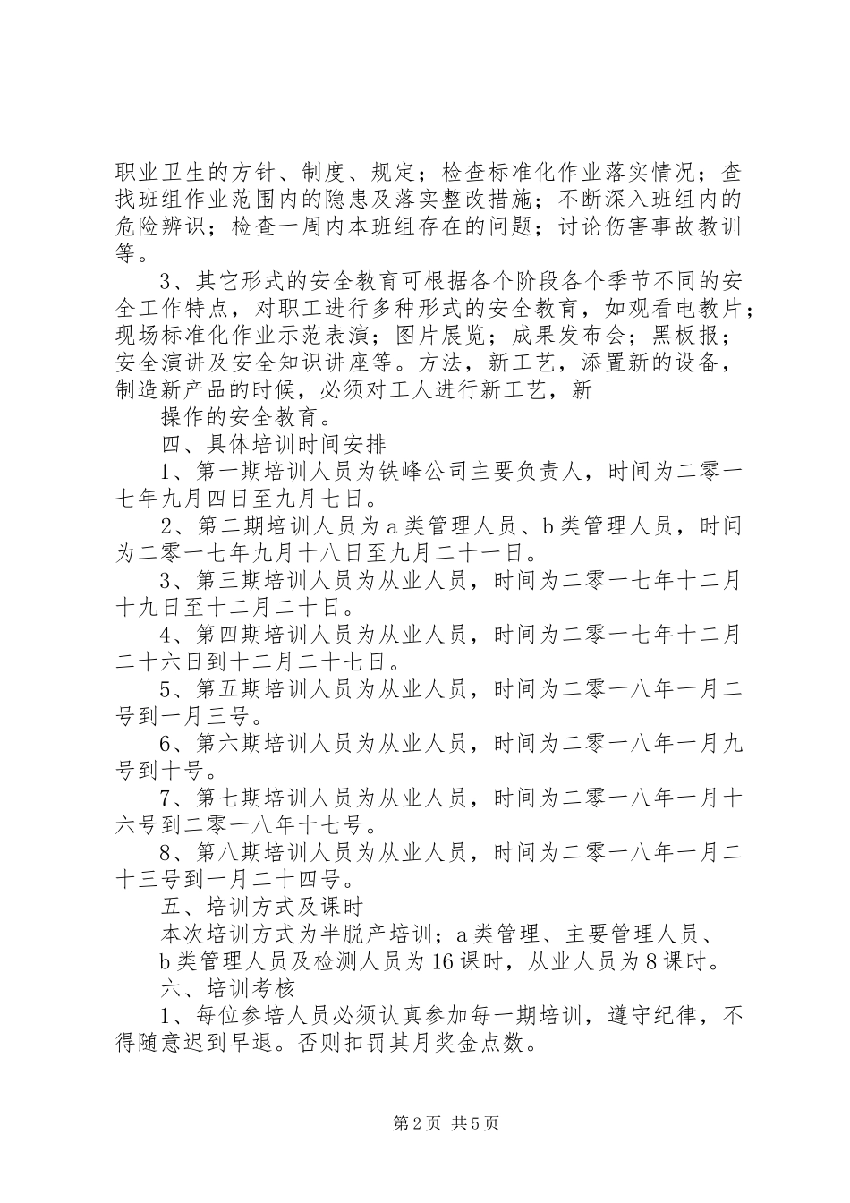 职业健康培训计划20XX年_第2页