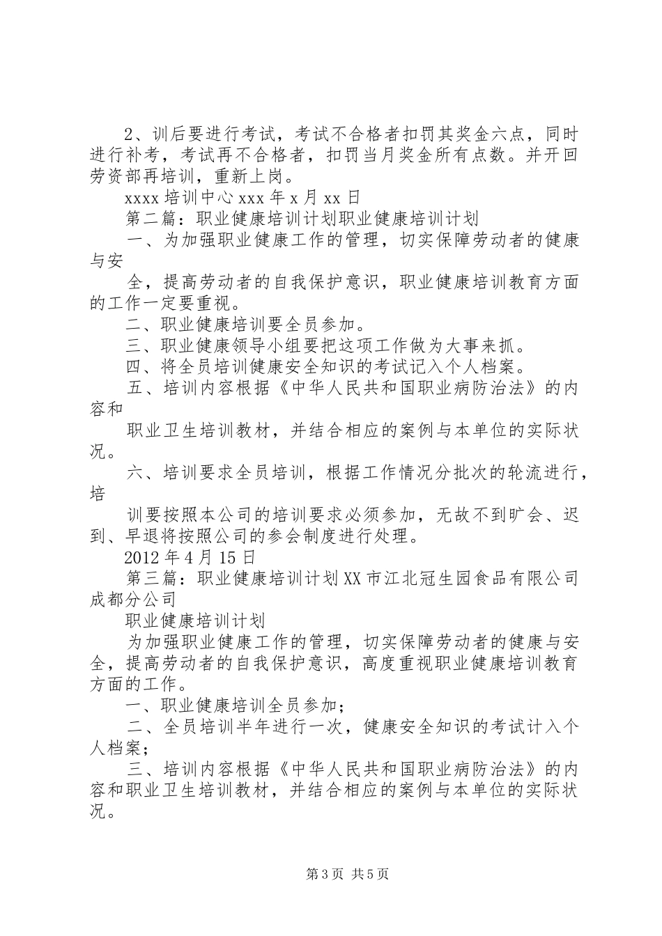 职业健康培训计划20XX年_第3页