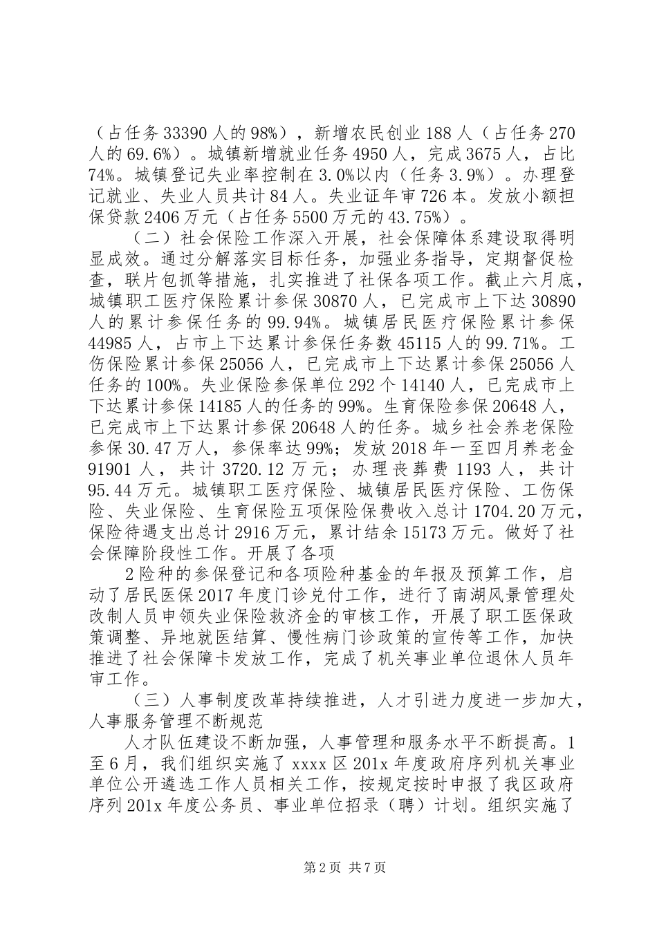 人社局年度工作总结及工作安排专题 _第2页