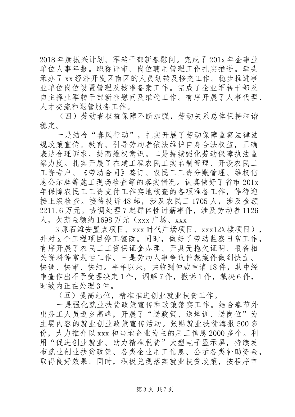 人社局年度工作总结及工作安排专题 _第3页