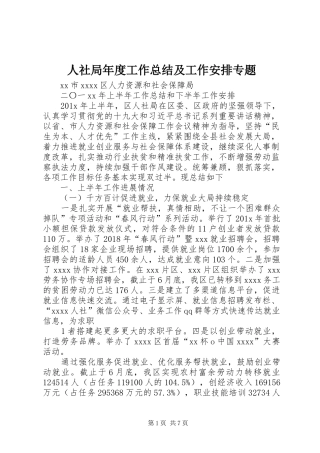 人社局年度工作总结及工作安排专题 