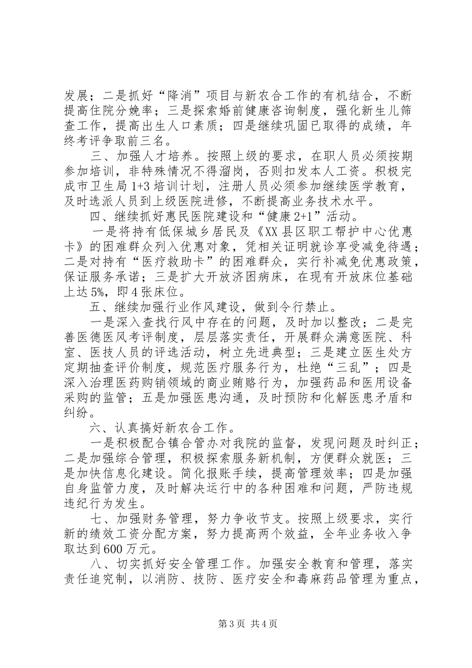 医院卫生工作计划2篇_第3页
